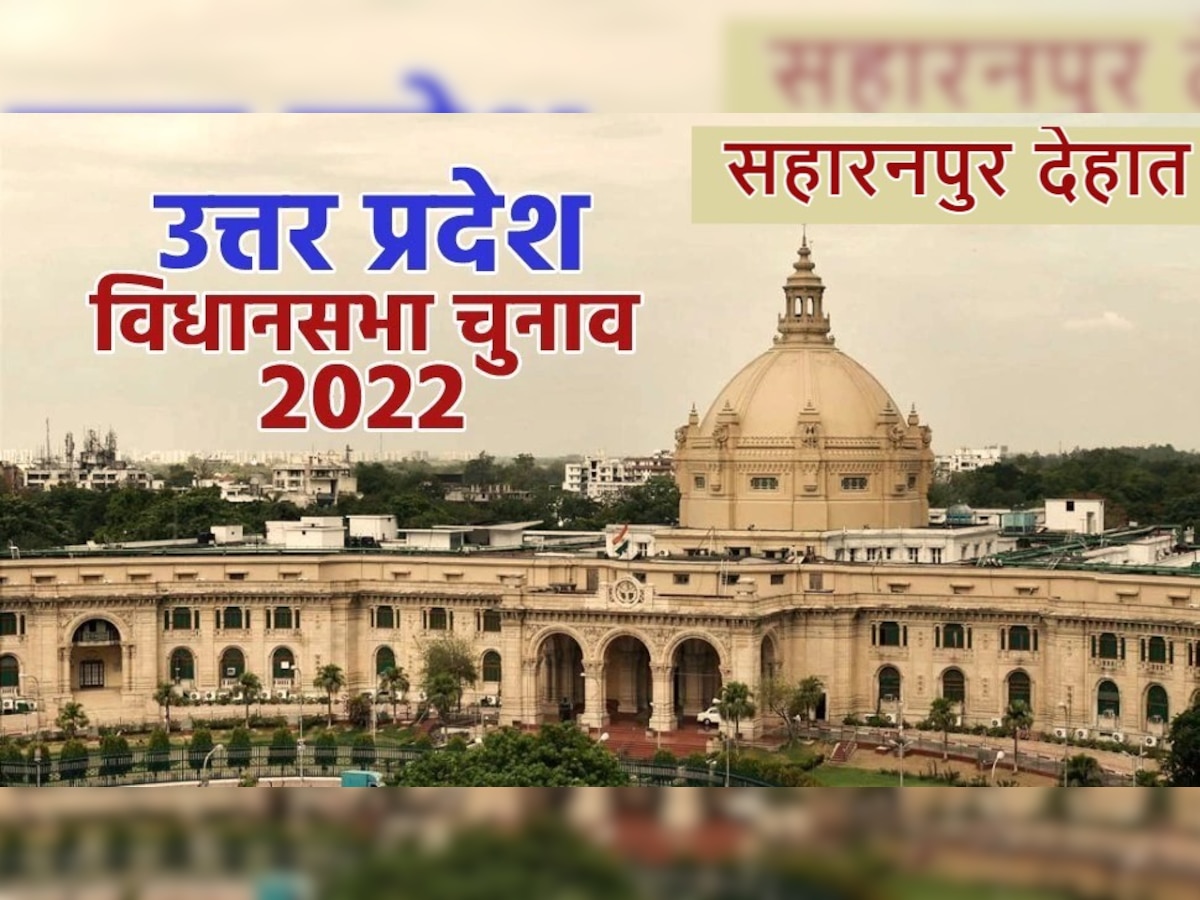 UP Vidhansabha Chunav 2022: बसपा का गढ़ कही जाने वाली इस सीट पर जीती थी कांग्रेस, अब किसकी होगी कुर्सी?