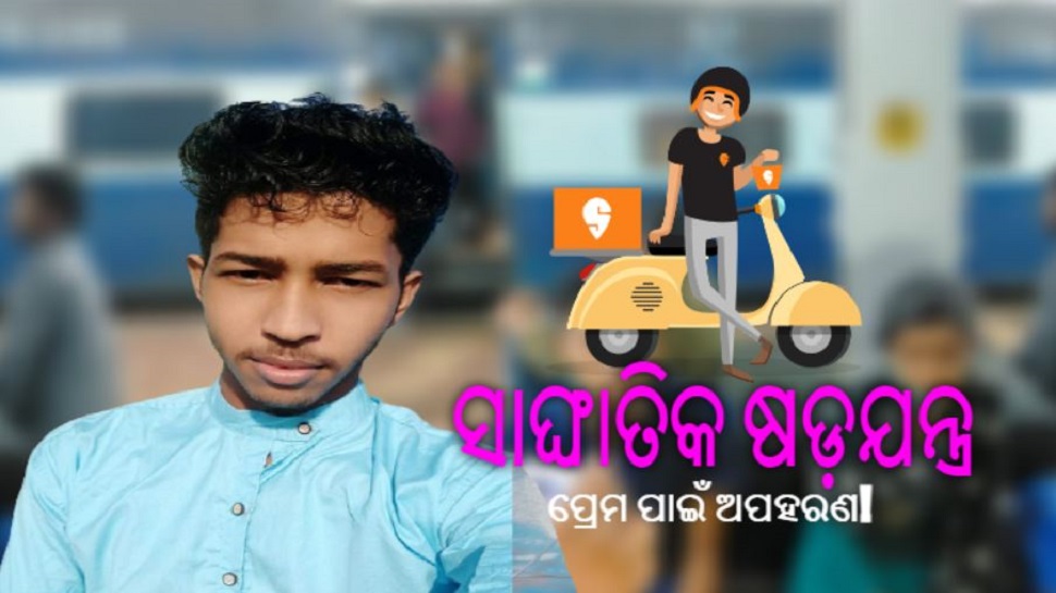 ପତ୍ନୀକୁ ଛାଡ଼ି ପ୍ରେମିକା ସହ ପତିତପାବନ ଫେରାର୍! ମଧ୍ୟପ୍ରଦେଶରେ ମିଳିଲା ସନ୍ଧାନ ପତ୍ନୀକୁ ଛାଡ଼ି ପ୍ରେମିକା ସହ ପତିତପାବନ ଫେରାର୍! ମଧ୍ୟପ୍ରଦେଶରେ ମିଳିଲା ସନ୍ଧାନ