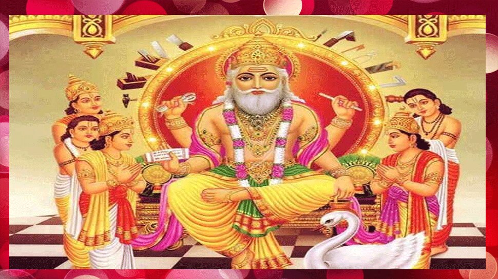 Vishwakarma Puja: इस दिन मनाई जाएगी विश्वकर्मा जयंती, जानें पूजा विधि और शुभ मुहूर्त