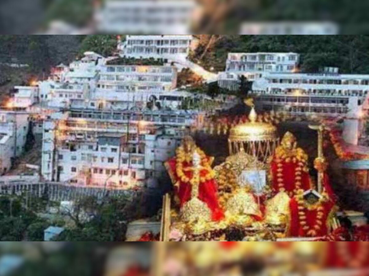 Vaishno Devi Yatra 2021: वैष्णो देवी तीर्थ यात्रा पर जाने का बना रहे प्लान तो जान लें ये नियम, अनदेखी पड़ेगी भारी