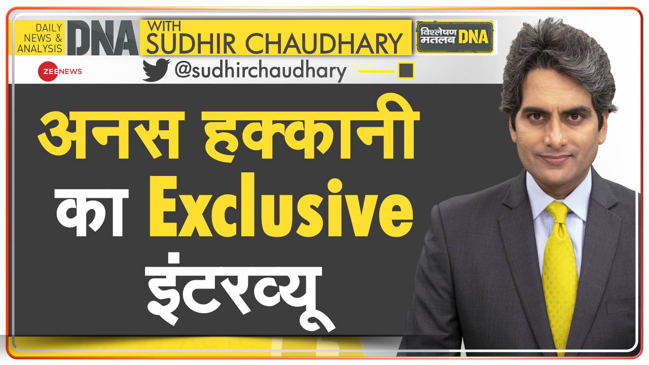 DNA Exclusive: Anas Haqqani का ने कहा कि India 'True Friend नहीं' हैं