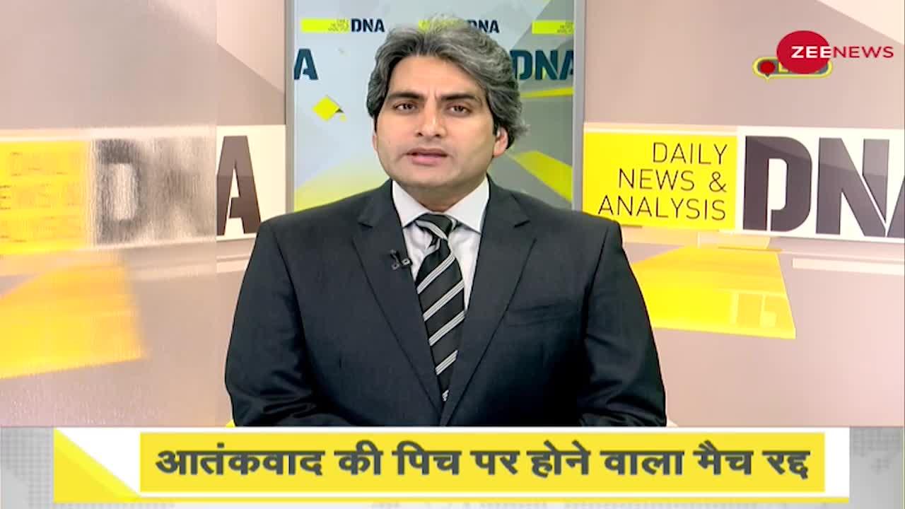 DNA: New Zealand ने Security Concerns का हवाला देकर रद्द की Pakistan के साथ Cricket Series
