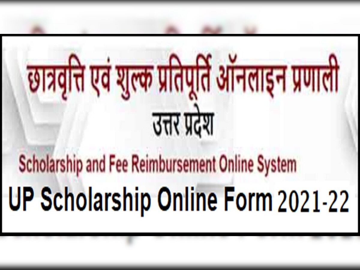 Up Scholarship 2021 Fee Refund And Registration New Time Table Released