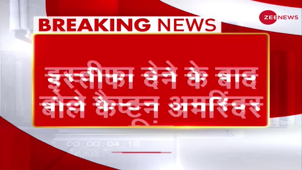 Captain Amarinder Singh ने Navjot Singh Sidhu के अगले CM के रूप में नियुक्ति पर जताई आपत्ति