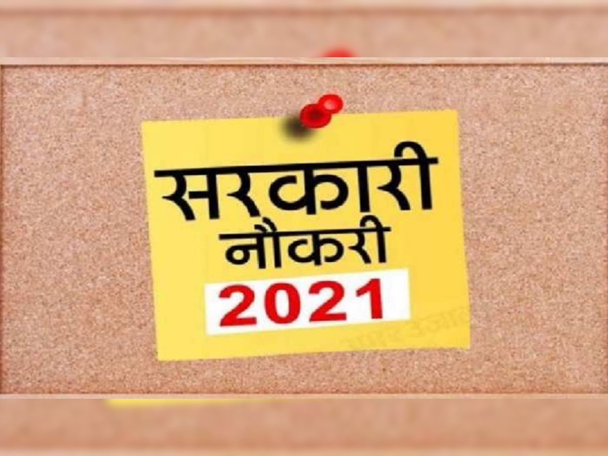 बिहार-झारखंड के युवाओं के पास सरकारी नौकरी पाने का सुनहरा मौका. (प्रतीकात्मक तस्वीर)