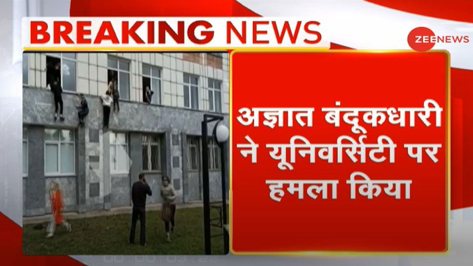रूस की यूनिवर्सिटी पर हमला. रूस की यूनिवर्सिटी पर हमला.