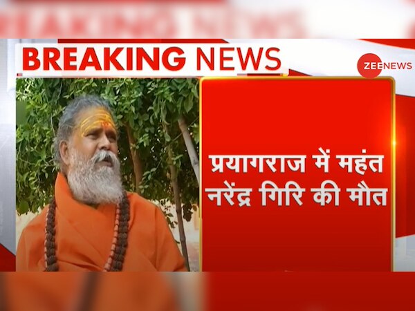 अखाड़ा परिषद के अध्यक्ष महंत नरेंद्र गिरि की मौत 