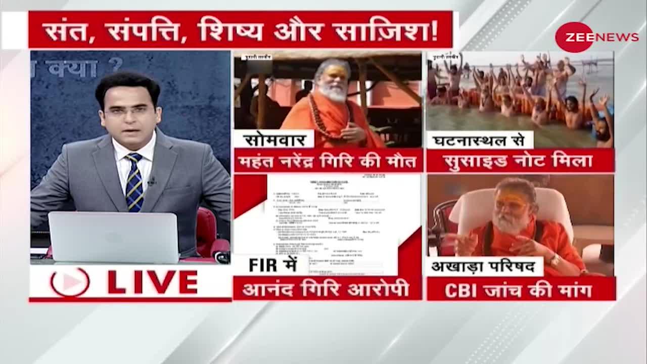 Badi Bahas: क्या सच में आत्महत्या कर सकते थे महंत नरेन्द्र गिरि?