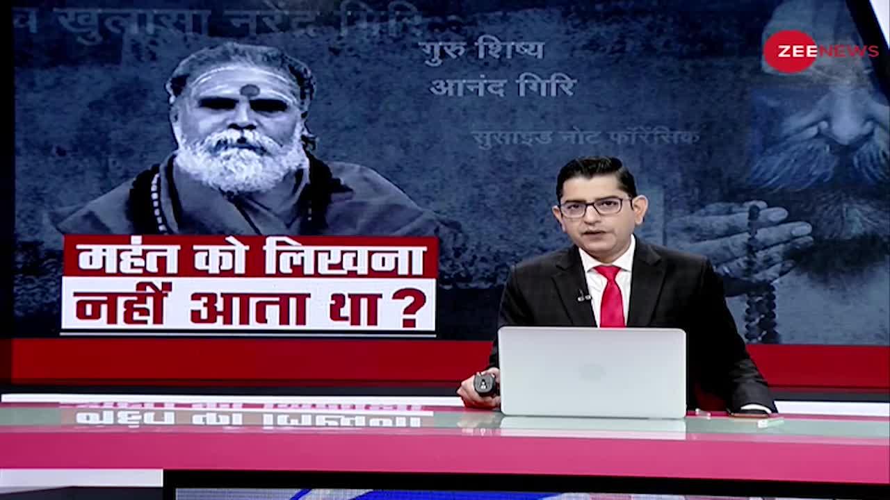 Mahant Narendra Giri की मौत का सच आखिर क्या है?