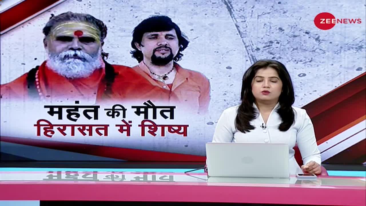 क्या है महंत नरेन्द्र गिरि की मौत का राज?