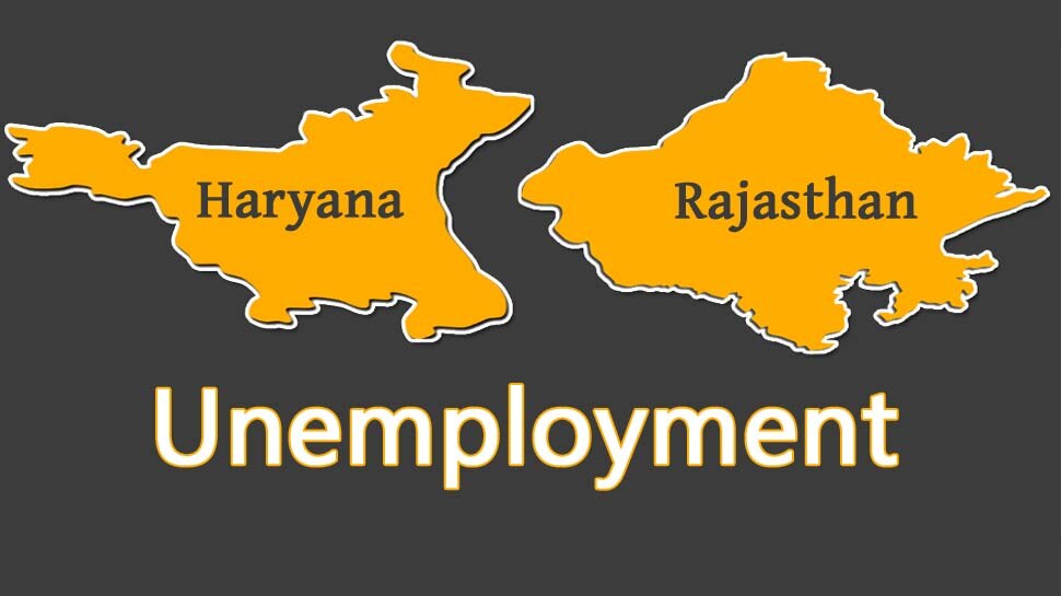 जानिए किस राज्य में कितने फीसद है बेरोजगारी, राजस्थान और हरियाणा सबसे ऊपर