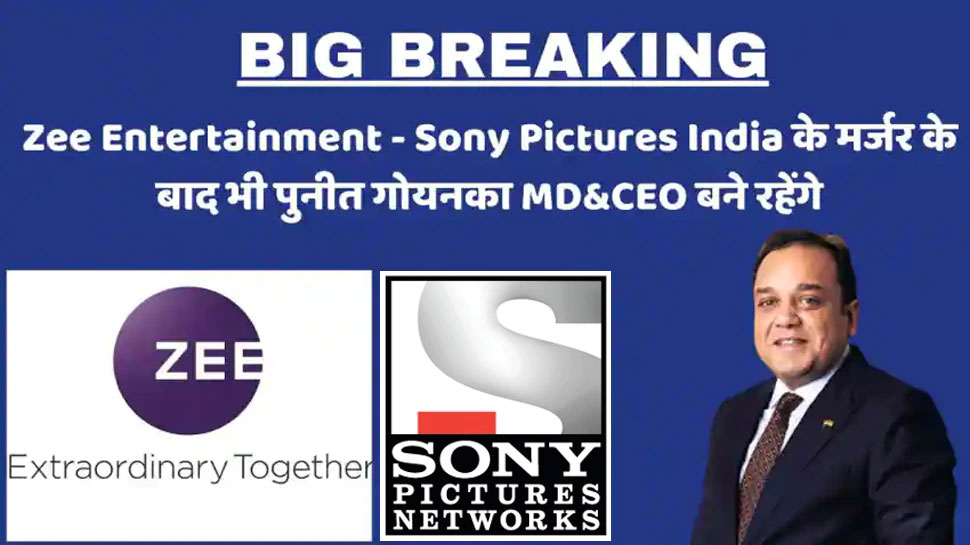 Zee Entertainment-Sony Pictures Merger: पुनीत गोयनका मर्जर के बाद बनने वाली नई कंपनी के MD और CEO बने रहेंगे Zee Entertainment-Sony Pictures Merger: पुनीत गोयनका मर्जर के बाद बनने वाली नई कंपनी के MD और CEO बने रहेंगे