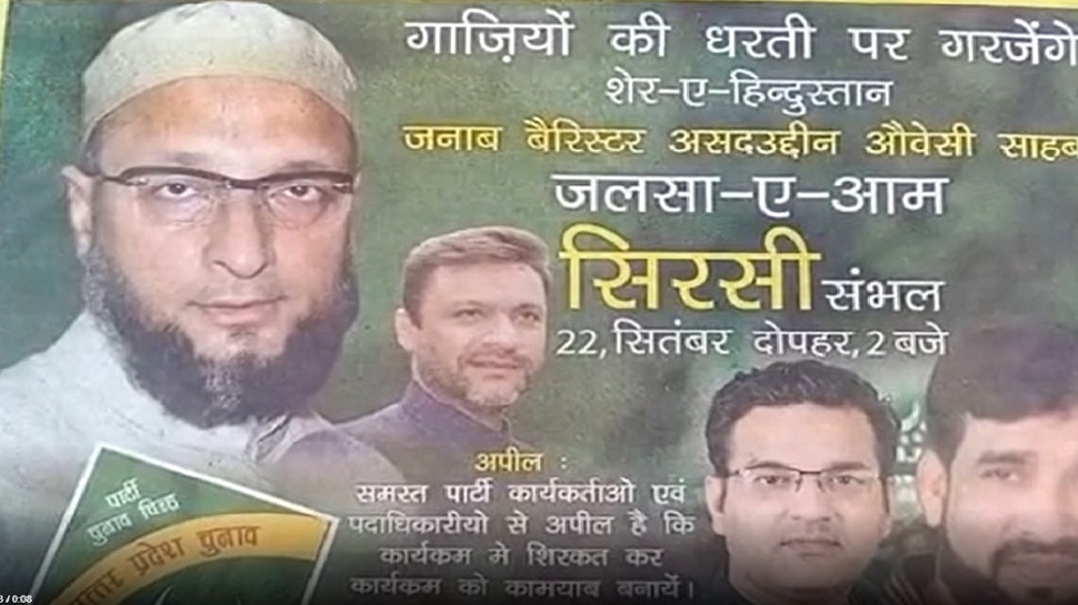 AIMIM ने संभल को बताया गाजियों की धरती, BJP नेता ने कहा- कुरान में जिक्र हुआ तो छोड़ दूंगा सियासत