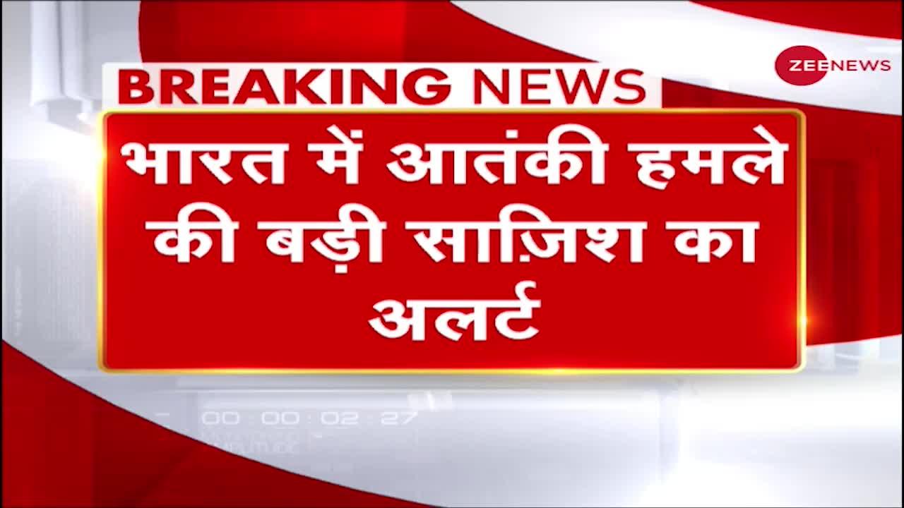 Breaking News: India में Terror Attack Conspiracy को लेकर High Alert