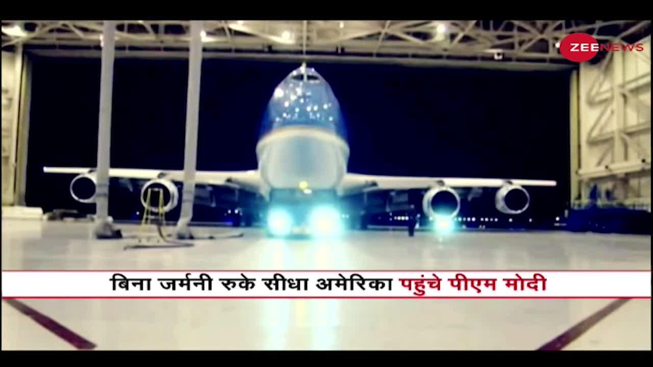 बिना रुके सीधा Washington, US पहुंचा PM Modi का विमान Air India One