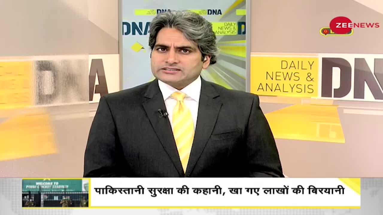 DNA: न्यूज़ीलैंड टीम की सुरक्षा में लगे 500 जवान 27 लाख की बिरयानी खा गए