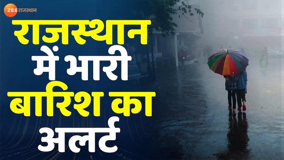 Weather Update: Rajasthan के इन जिलों के लोग रहें सतर्क, आज भारी बारिश का अलर्ट जारी