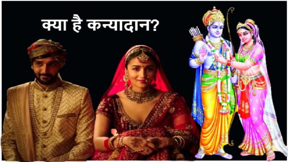 मिथिलांचल से समझिए कन्यादान का महत्व. मिथिलांचल से समझिए कन्यादान का महत्व.
