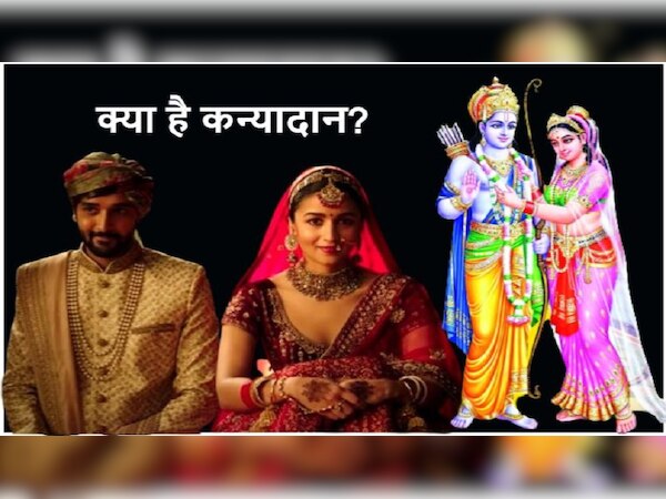 मिथिलांचल से समझिए कन्यादान का महत्व.