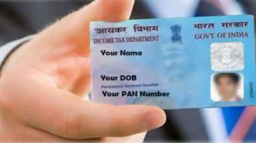 e-PAN Card: अगर आपका PAN कार्ड खो गया है, तो ऐसे करें चुटकियों में डाउनलोड; जानिए पूरा प्रोसेस