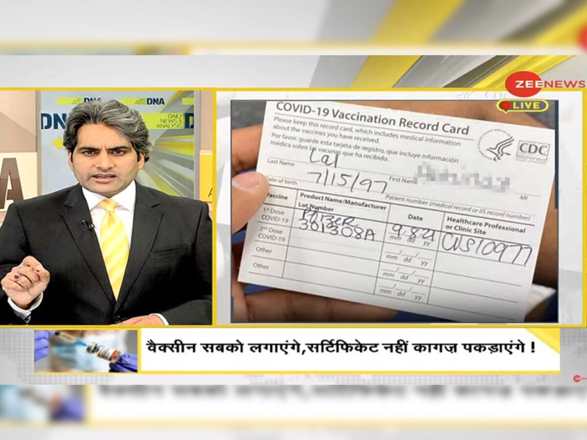 ब्रिटेन में वैक्सीनेशन के डिजिटल सर्टिफिकेट के लिए 2 हफ्ते की Waiting, US में तो प्रावधान ही नहीं