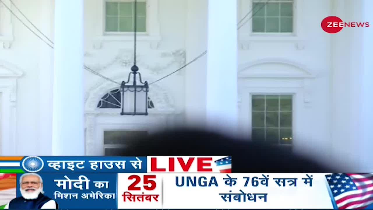 PM Modi US Visit: राष्ट्रपति बाइडन से मिलने के लिए White House पहुंचे पीएम मोदी