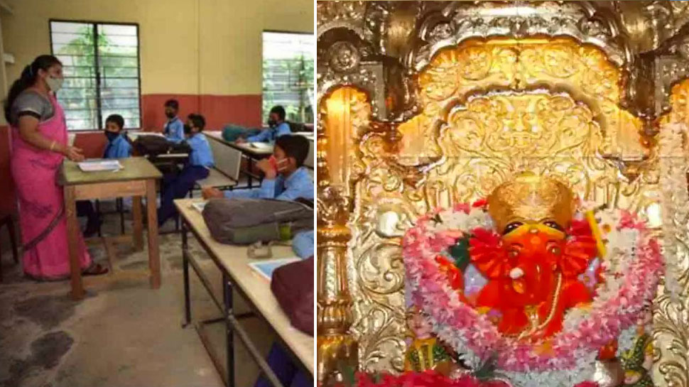 महाराष्ट्र से राहत की खबर, 4 अक्टूबर से स्कूल और 7 अक्टूबर से मंदिरों को खोलने की अनुमति