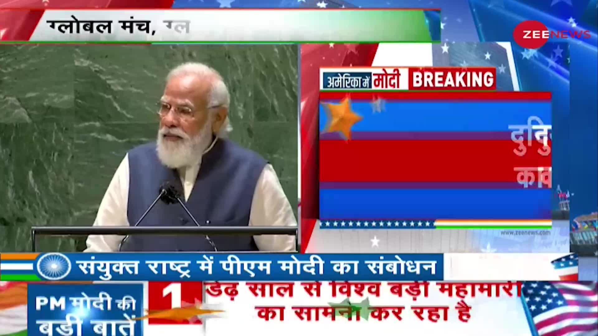 PM Modi at UNGA: आतंकवाद का इस्तेमाल राजनीतिक हथियार के तौर पर ना हो, पीएम मोदी की अपील