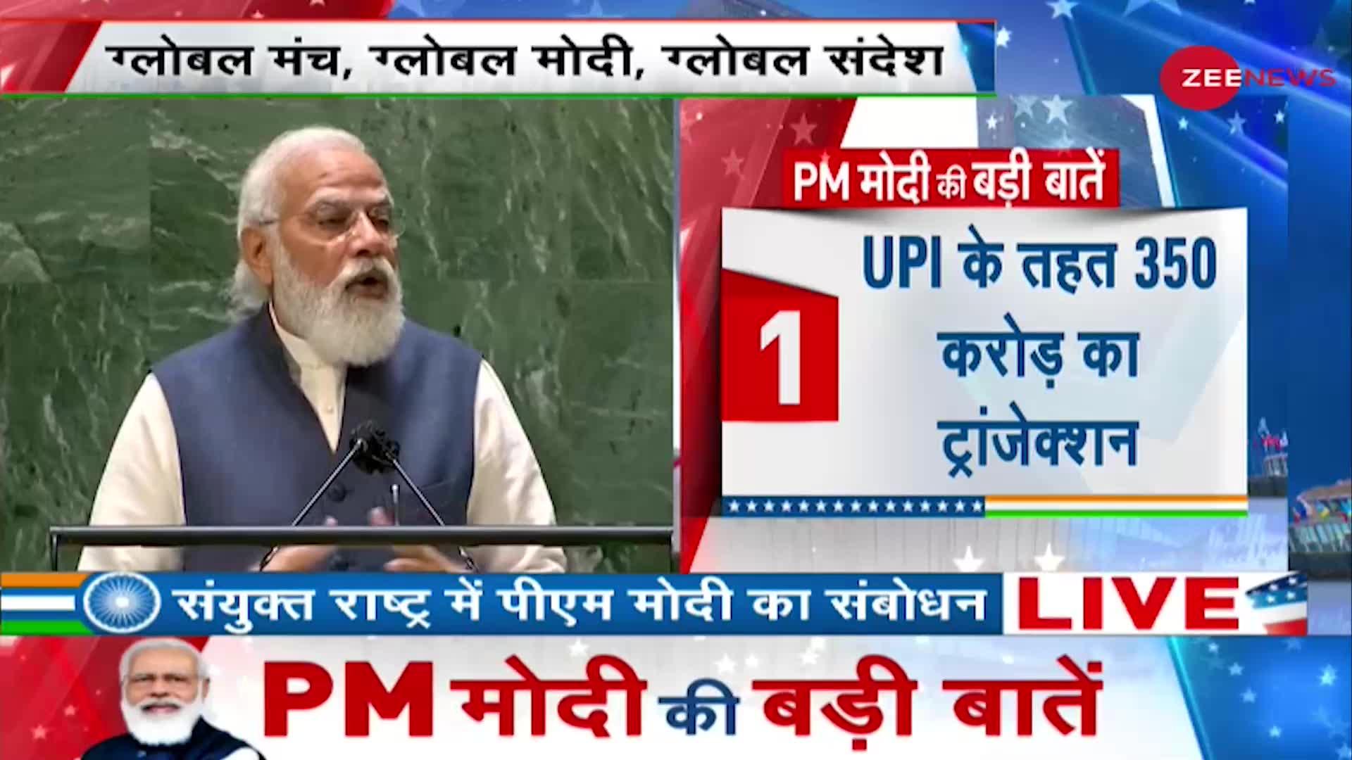 मानव जीवन में प्रौद्योगिकी का बहुत बड़ा महत्व है: UNGA को संबोधित करते हुए बोले PM Modi