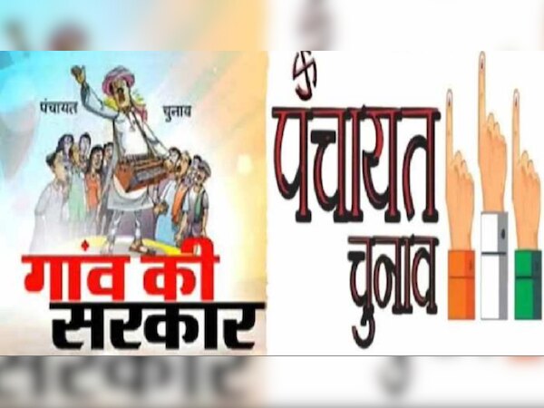 पंचायत चुनाव में पहले चरण में 59.85 फीसदी वोटिंग.
