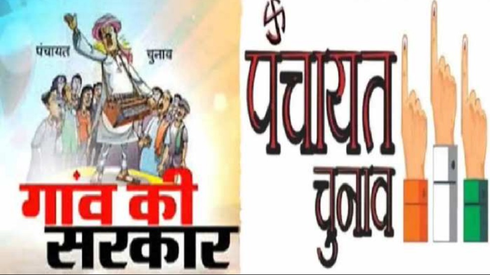 पंचायत चुनाव में पहले चरण में 59.85 फीसदी वोटिंग. पंचायत चुनाव में पहले चरण में 59.85 फीसदी वोटिंग.