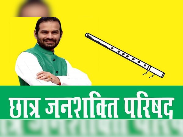 तेज प्रताप यादव के संगठन का बदला सिंबल.