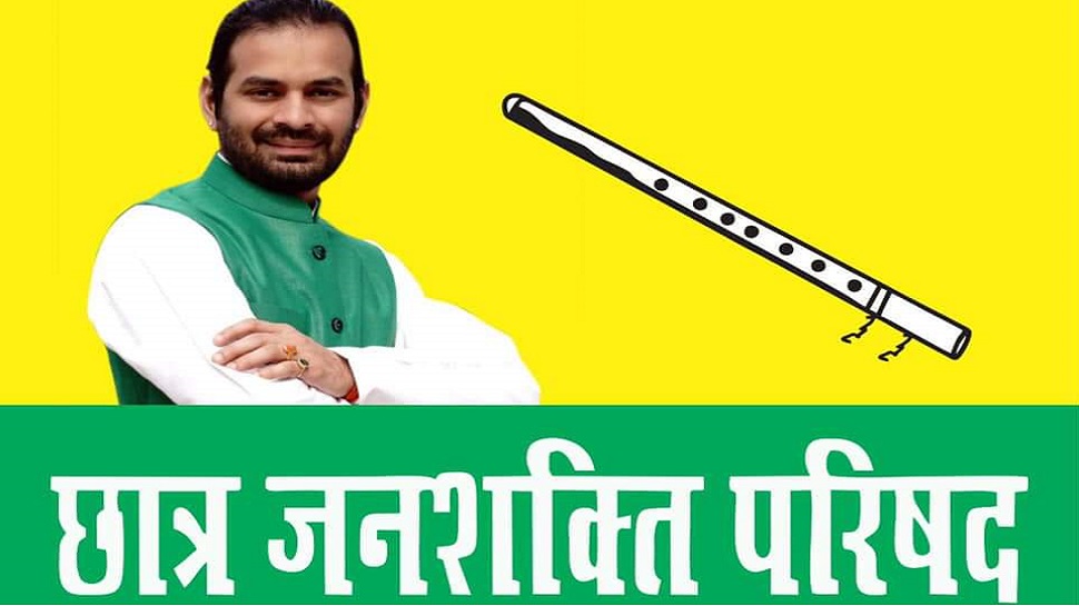 तेज प्रताप यादव के संगठन का बदला सिंबल. तेज प्रताप यादव के संगठन का बदला सिंबल.