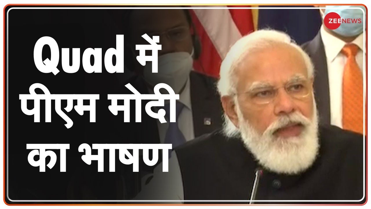 Quad Summit 2021 QUAD will work as a force for global good PM Modi