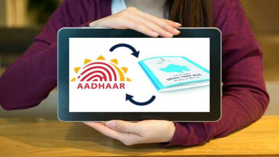 Aadhaar-Ration Link: अब घर बैठे मिनटों में करें आधार से राशन कार्ड को लिंक, मिलेंगे ये जबरदस्त फायदे