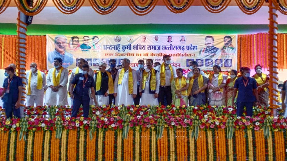 चंद्रनाहू कुर्मी क्षत्रीय समाज के महाधिवेशन में शामिल हुए सीएम बघेल, समाज को लेकर कही यह बात चंद्रनाहू कुर्मी क्षत्रीय समाज के महाधिवेशन में शामिल हुए सीएम बघेल, समाज को लेकर कही यह बात