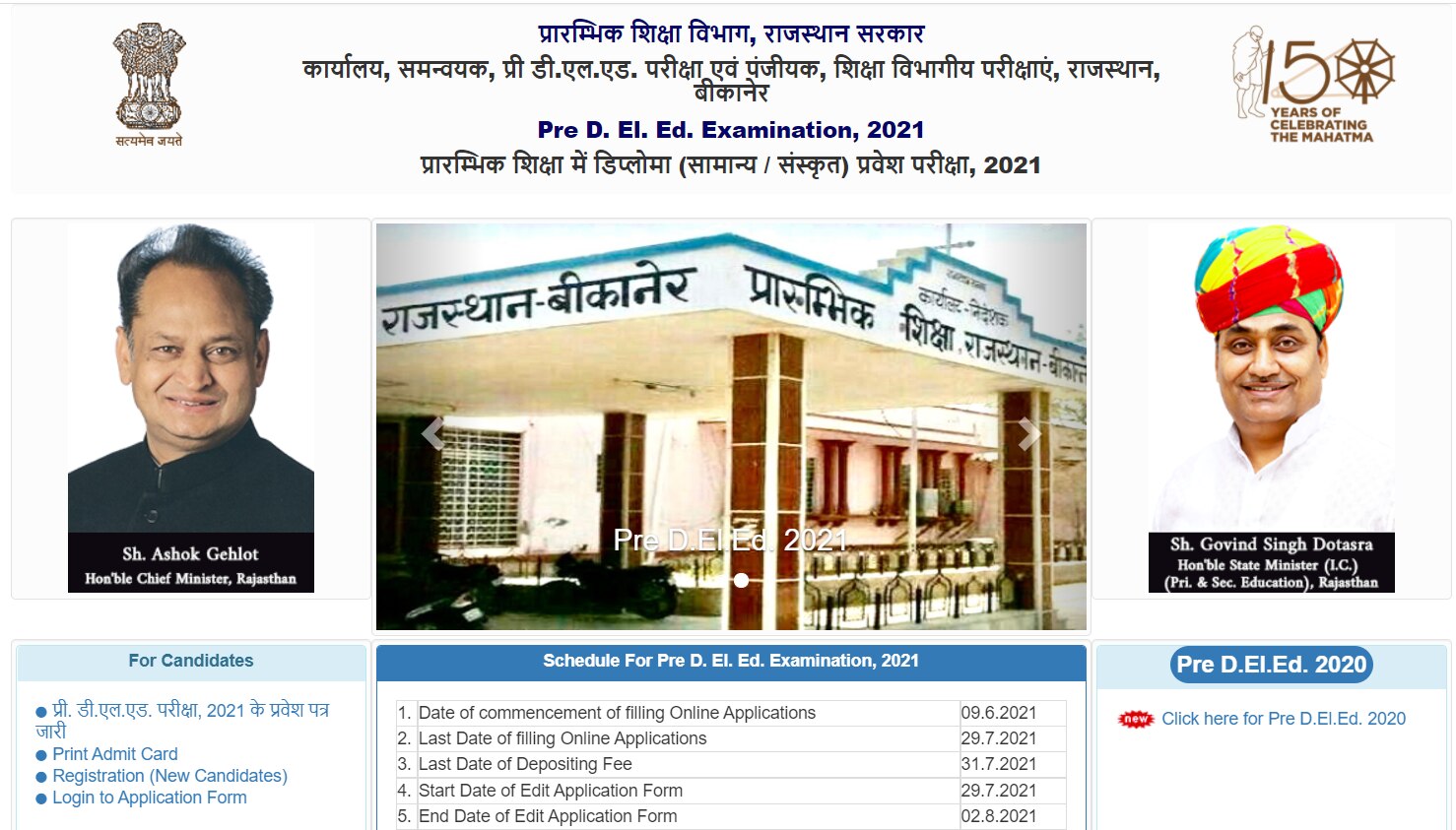 Rajasthan BSTC Pre Deled 2021: प्री-डीएलएड का परिणाम जारी, यहां देखें रिजल्ट