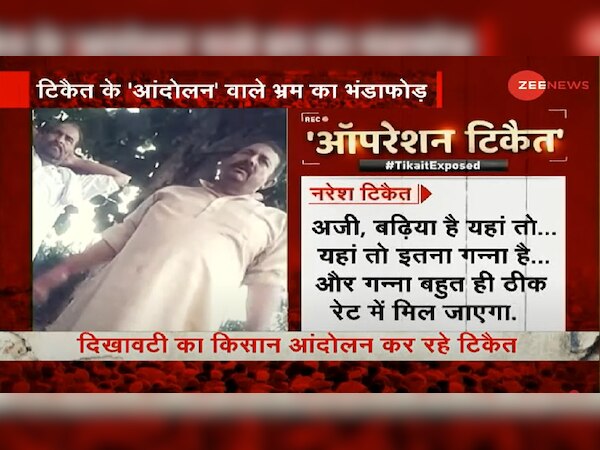 ऑपरेशन टिकैत.