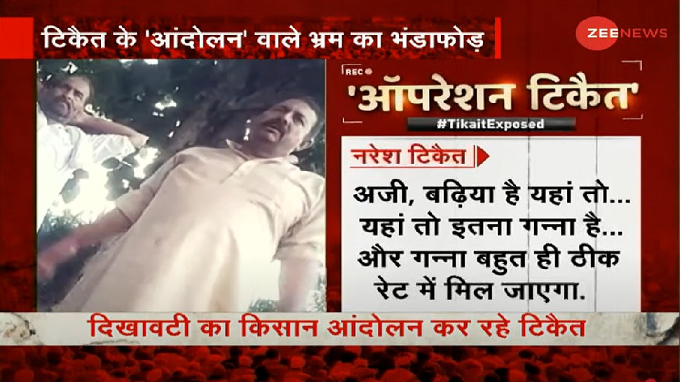 ऑपरेशन टिकैत. ऑपरेशन टिकैत.