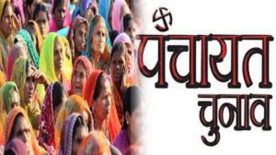 गांव का मुखिया बनने के लिए पति-पत्नी में छिड़ी 'जंग', एक-दूसरे के खिलाफ किया नामांकन