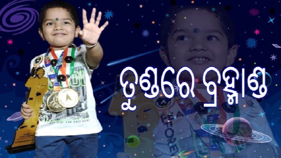 ବିସ୍ମୟକର ବାଳକ ଶୁଭମ୍; ବୟସ ଛୋଟ କିନ୍ତୁ ବୁଦ୍ଧି ପ୍ରଖର