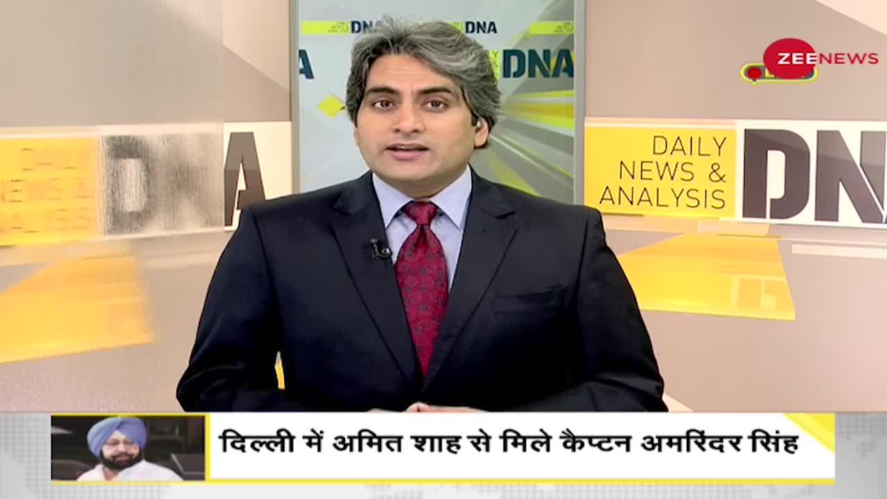 DNA: क्या BJP से खेलेंगे कैप्टन अमरिंदर सिंह?