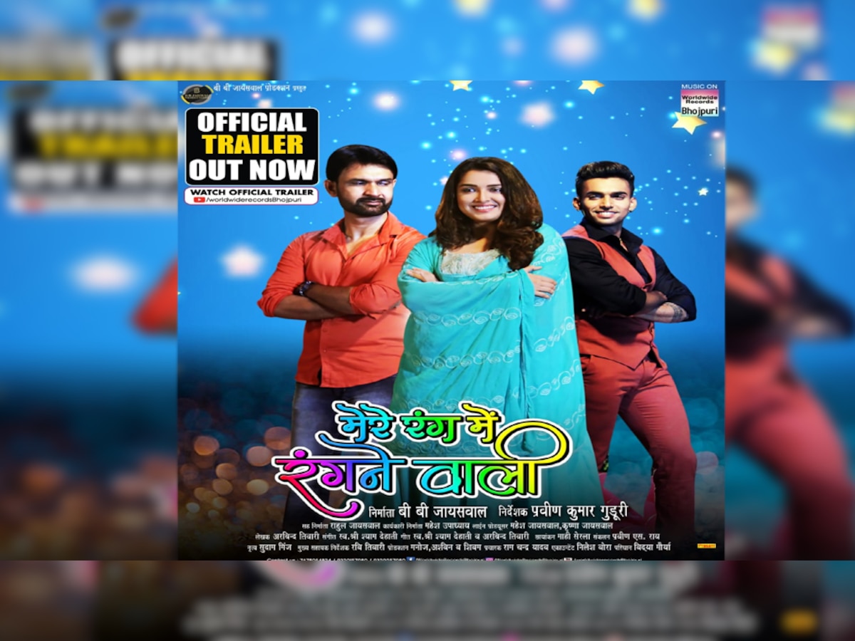 Bhojpuri Film Mere Rang Mein Rangne Wali trailer out see love story of Jai Mukesh and Amrapali