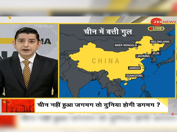 चीन के कई शहरों में बत्ती गुल, दुनिया की अर्थव्यवस्था पर पड़ेगा असर