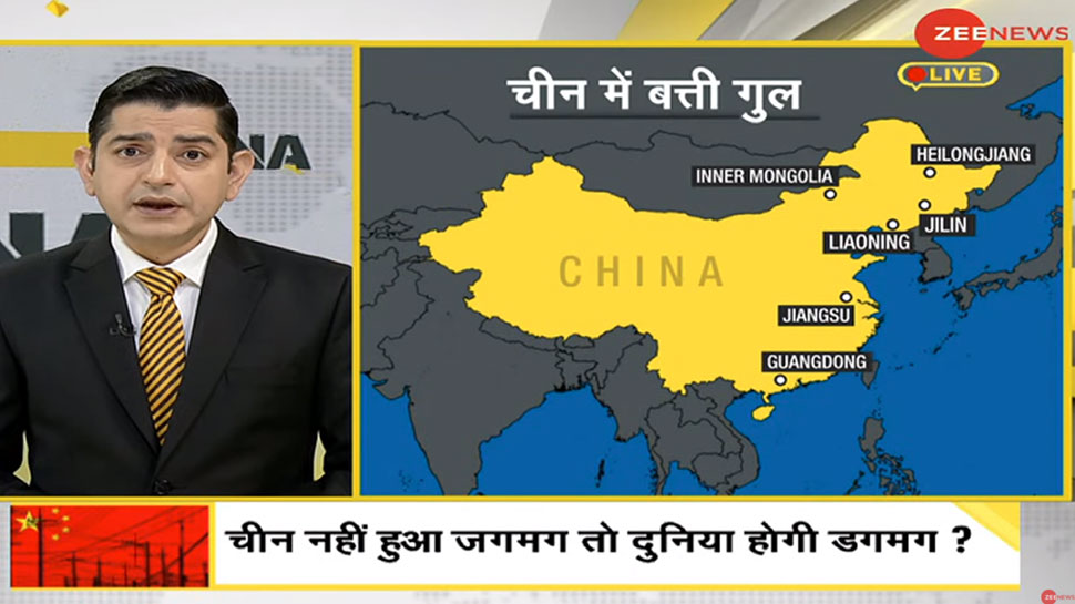 चीन के कई शहरों में बत्ती गुल, दुनिया की अर्थव्यवस्था पर पड़ेगा असर चीन के कई शहरों में बत्ती गुल, दुनिया की अर्थव्यवस्था पर पड़ेगा असर
