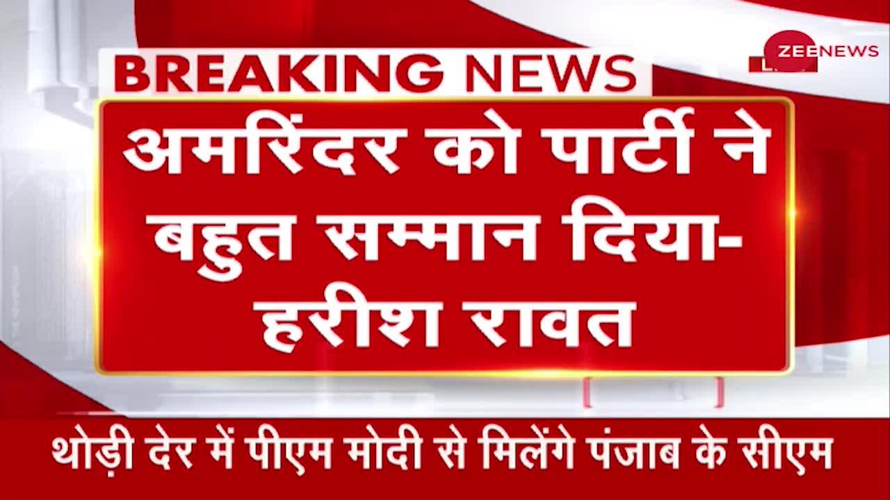 'ये वक्त सोनिया गांधी के साथ खड़े रहने का है', हरीश रावत का कैप्टन अमरिंदर सिंह पर हमला