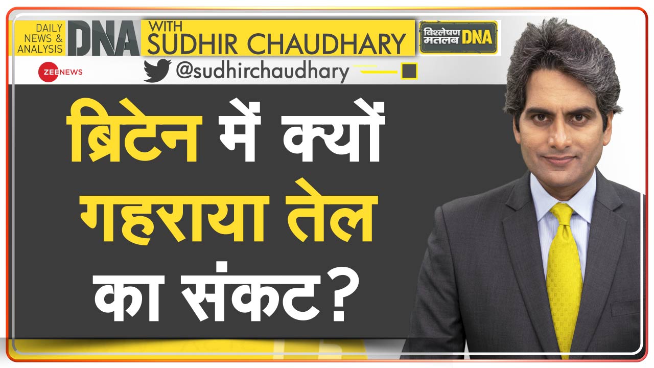 DNA: ब्रिटेन में क्यों गहरा रहा तेल का संकट?