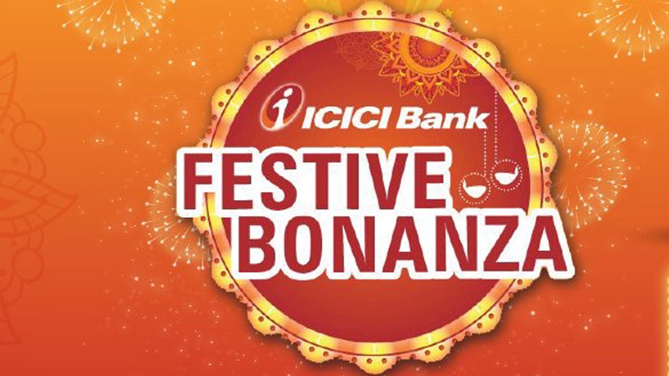 ICICI Bank Festival Bonanza: प्रत्येक 1000 रुपये के लोन पर देनी होगी मात्र 29 रुपये EMI, ICICI बैंक दे रहा खास ऑफर