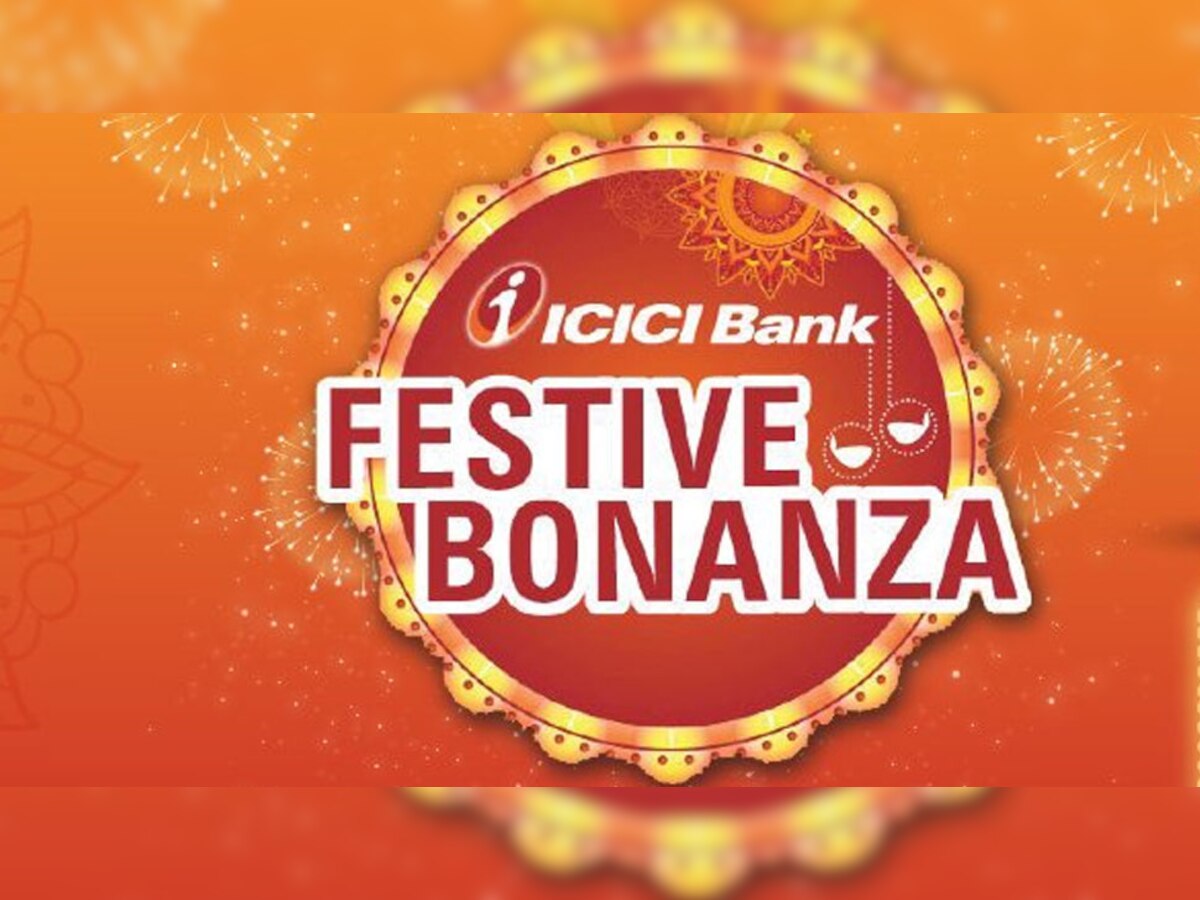 ICICI Bank Festival Bonanza: प्रत्येक 1000 रुपये पर देनी होगी मात्र 29 रुपये EMI, ICICI बैंक दे रहा खास ऑफर