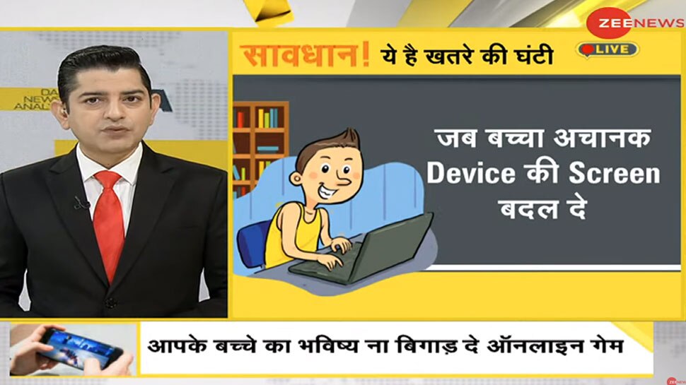 राष्ट्रीय समस्या बनी Online Game की लत, पैरेंट्स के लिए है खतरे की घंटी?